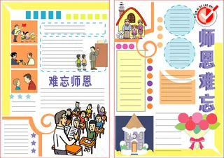 教师节手抄报图片