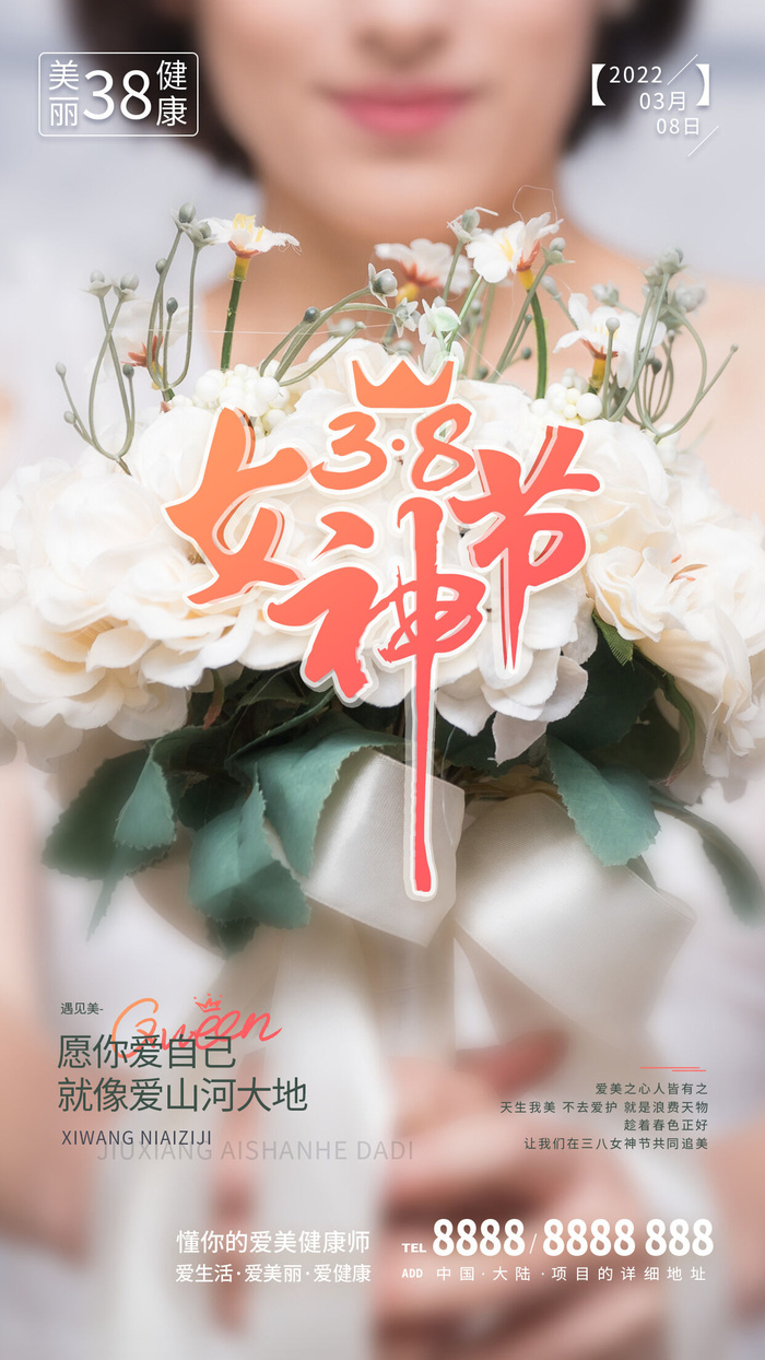 38妇女节创意女神节海报