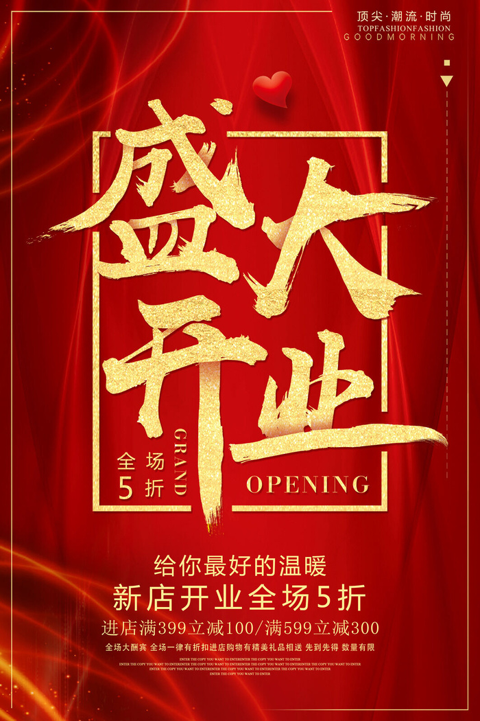 商场开业盛典海报PSD新店促销广告活动展板DM宣传单设计素材模版psd模版下载