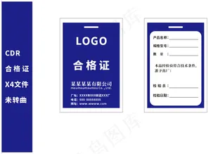 产品合格证