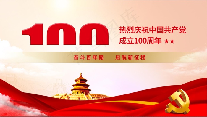 党史 建党100周年psd模版下载