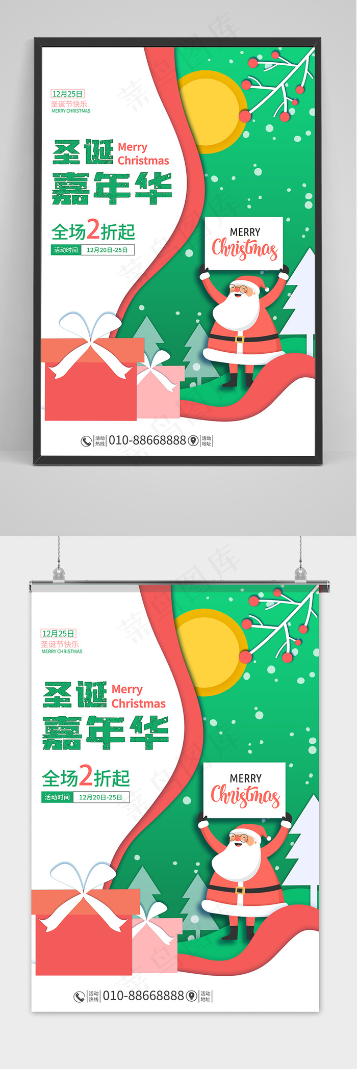 剪纸风圣诞节嘉年华限时折扣海报