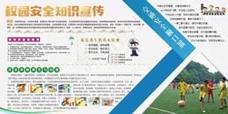 安全教育 安全教育展板 安全教育背景 安全教育海报