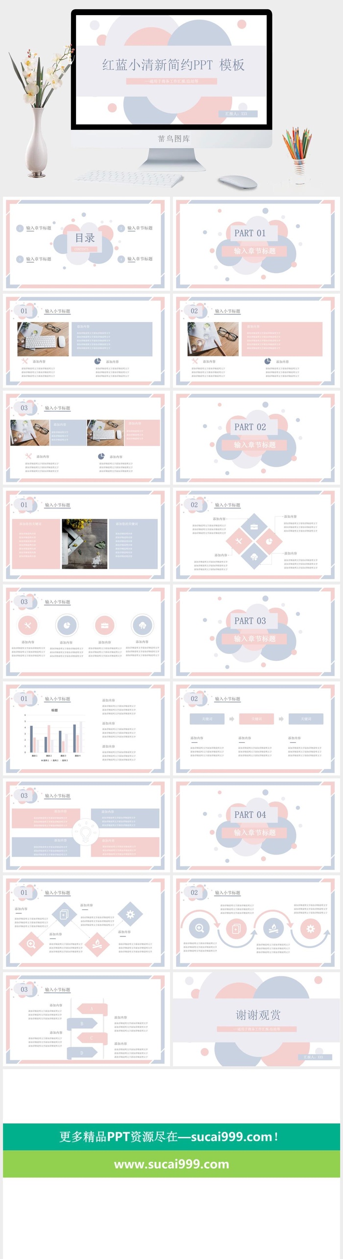 莫兰迪色系PPT模板