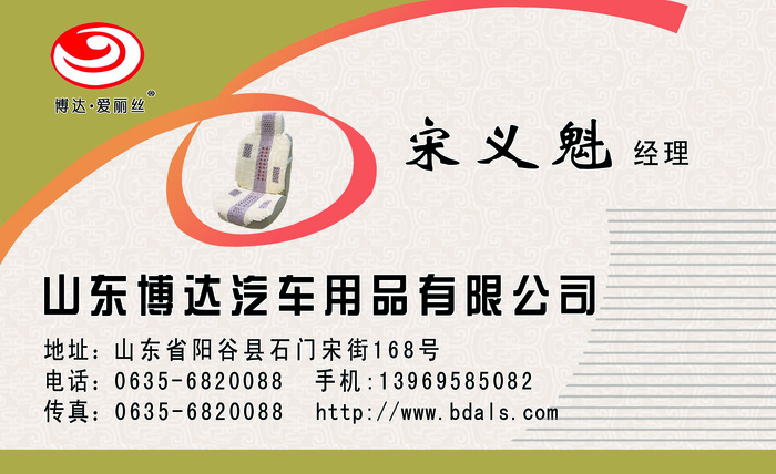 博达汽车用品psd模版下载