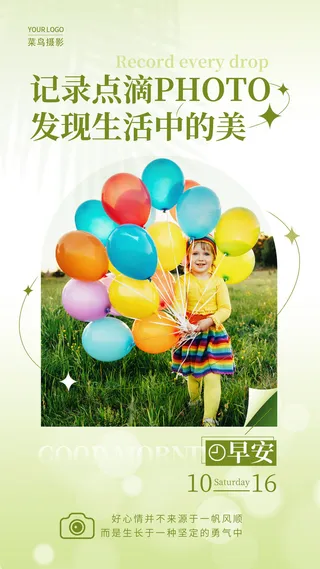 绿色简约风记录点滴儿童摄影日签摄影手机海报