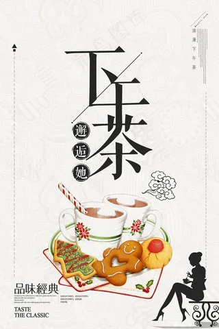 下午茶海报