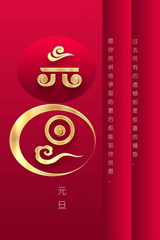 2022元旦新年 元旦海报