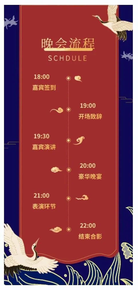 邀请函中国风年会春节新年时间表psd模版下载