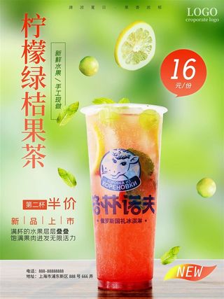 水果茶奶茶店海报蓝色水果汁柠檬汁橙汁
