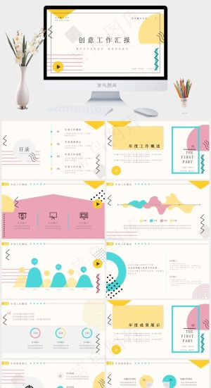 菲斯风格工作汇报创意PPT模板预览图