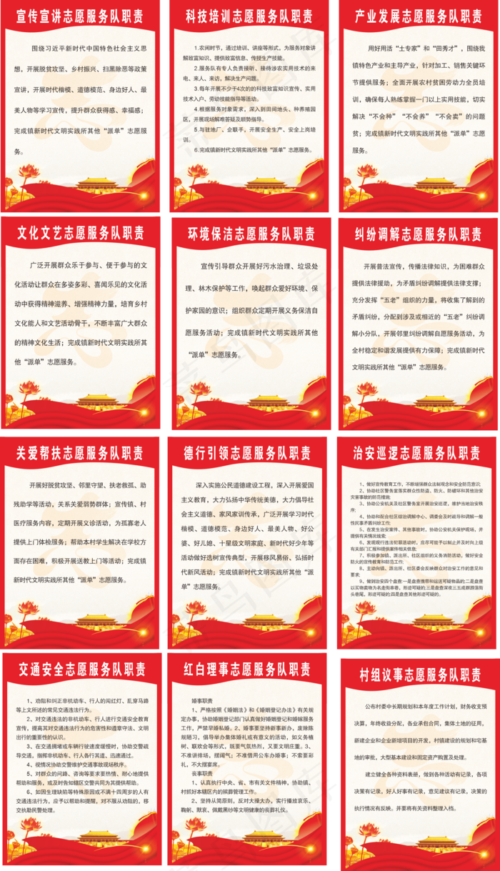 制度牌，志愿者，新时代文明建设，党建、红色、海报