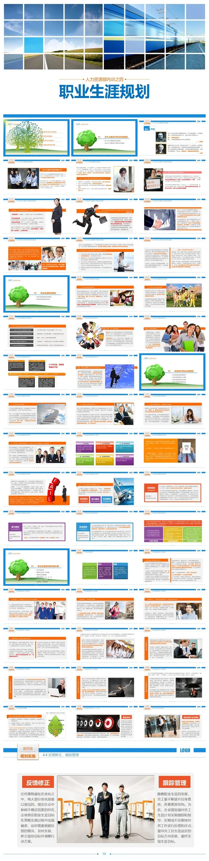 职业生涯规划培训PPT