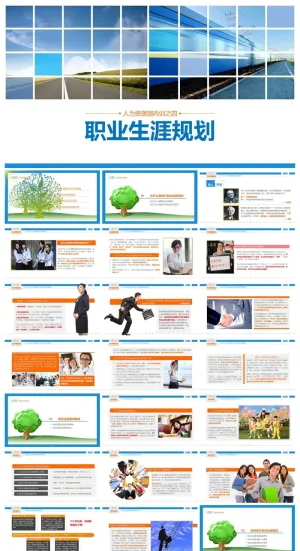 职业生涯规划培训PPT预览图
