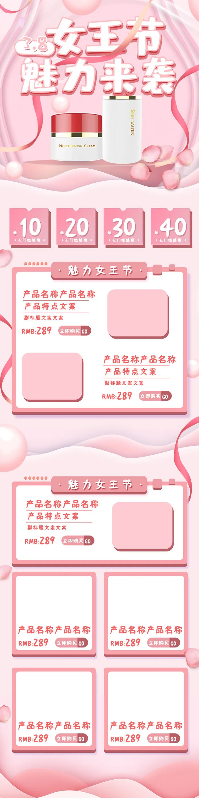 电商38妇女节女神女王节日首页专题页设计PSD模板PC手机端psd模版下载