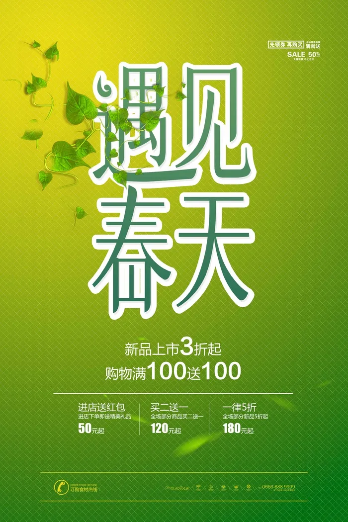 春天 春天促销海报psd模版下载