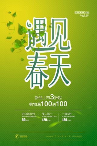 春天 春天促销海报
