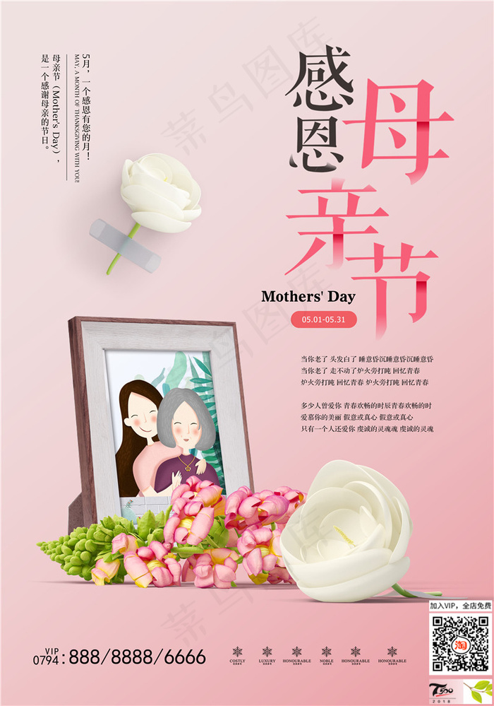 母亲节海报 psd模版下载