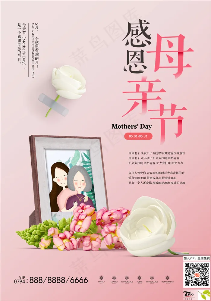 母亲节海报 psd模版下载