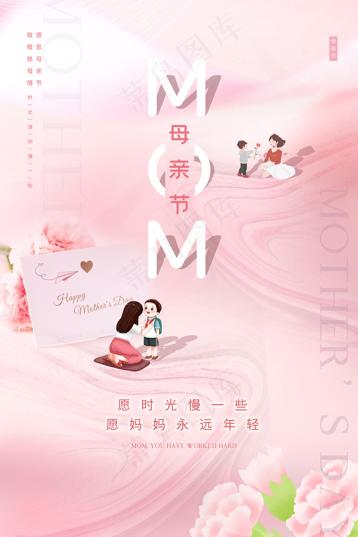 清新唯美感恩母亲节海报psd模版下载
