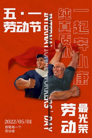五一劳动节海报