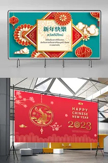 兔年 2023兔年 兔年展板 兔年背景