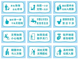 卫生间厕所温馨提示语提示贴