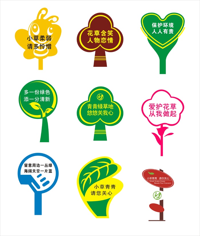 清新爱护花草指示牌cdr矢量模版下载