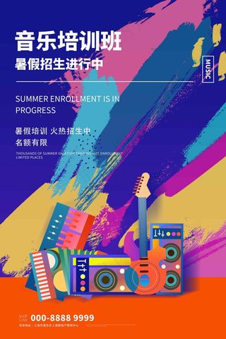 音乐培训班 音乐培训班招生