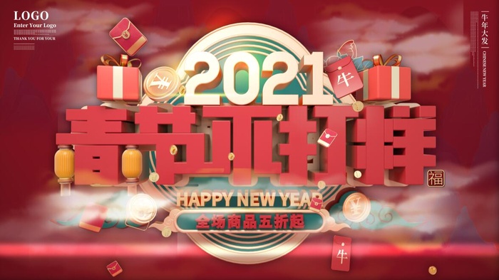 电商宝贝详情页模板中国风过年春节不打烊