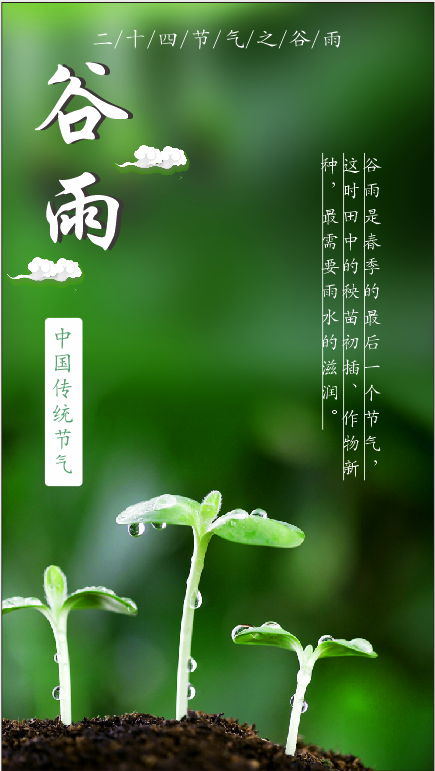 谷雨系列主题海报背景