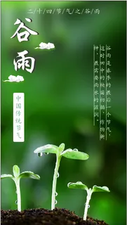 谷雨系列主题海报背景