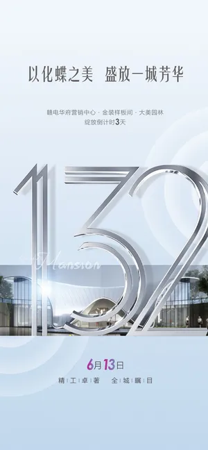 创意酷炫倒计时活动海报 创意酷炫倒计时活动海报
