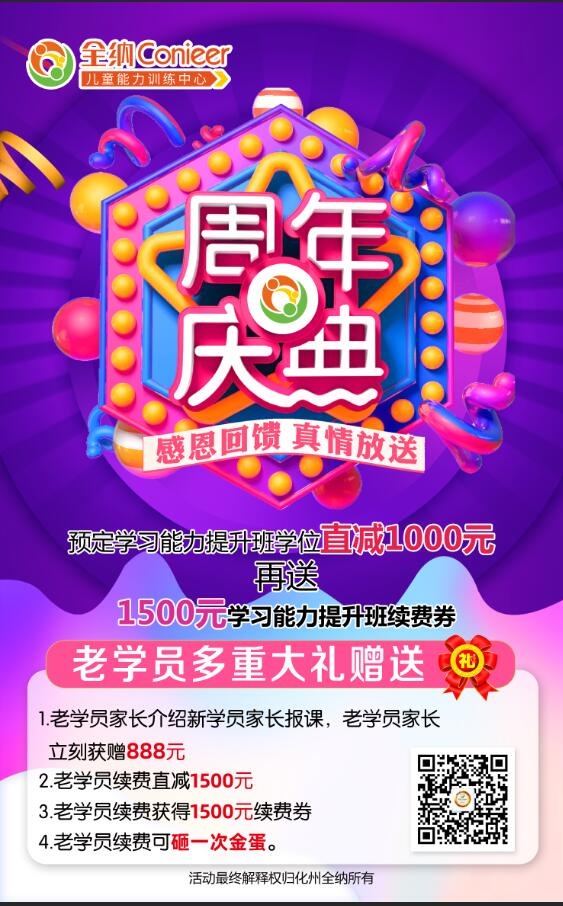 全纳周年庆典海报