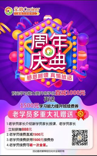 全纳周年庆典海报