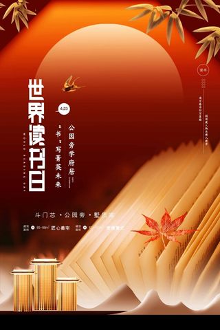 世界读书日 世界读书日活动海报