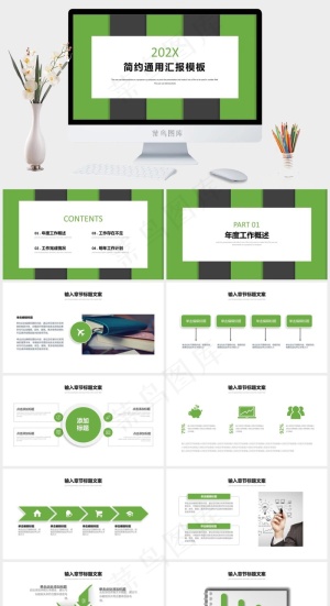 计划
白色绿色营销PPT模板预览图