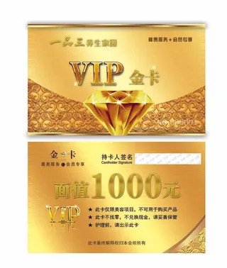 金卡 VIP卡 优惠卡 名片