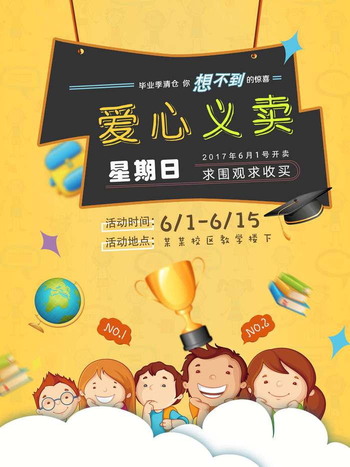 慈善活动爱心义卖公益捐助捐赠活动背景海报展板设计psd素材文件