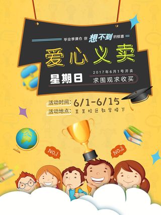 慈善活动爱心义卖公益捐助捐赠活动背景海报展板设计psd素材文件