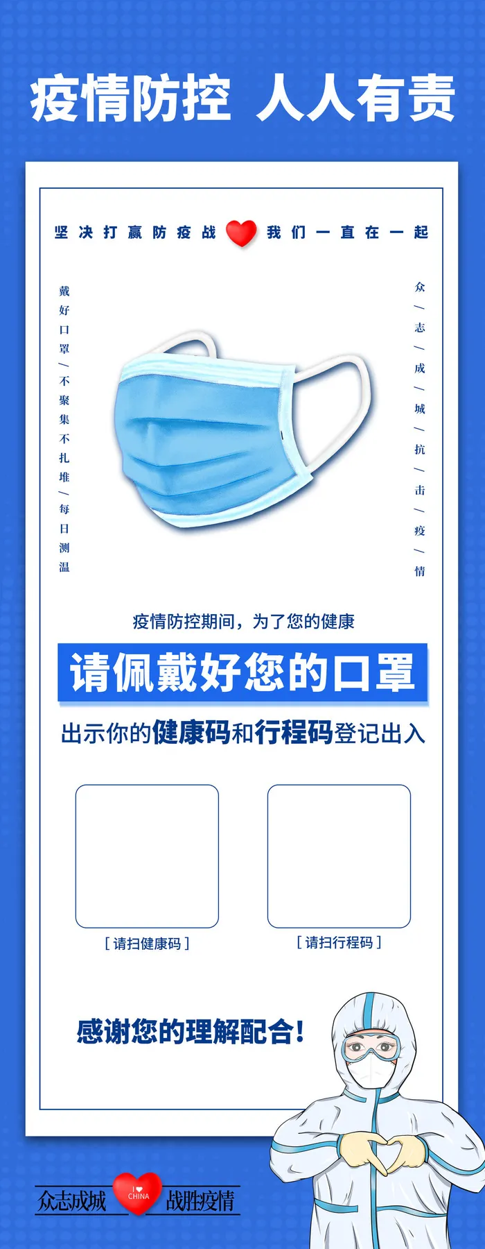 清新新型冠状病毒疫情防控展架psd模版下载