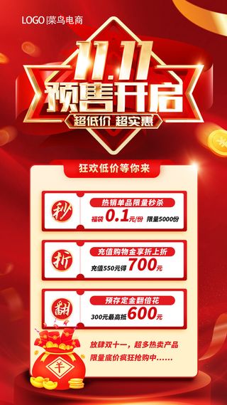 红色立体3D大气简约双十一预售促销手机文案海报