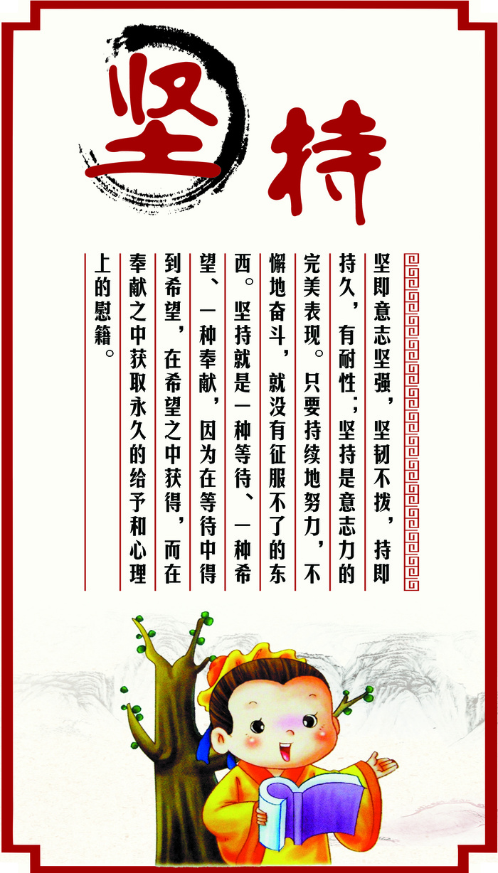 坚持学校展板psd模版下载