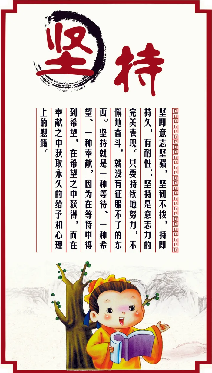 坚持学校展板psd模版下载