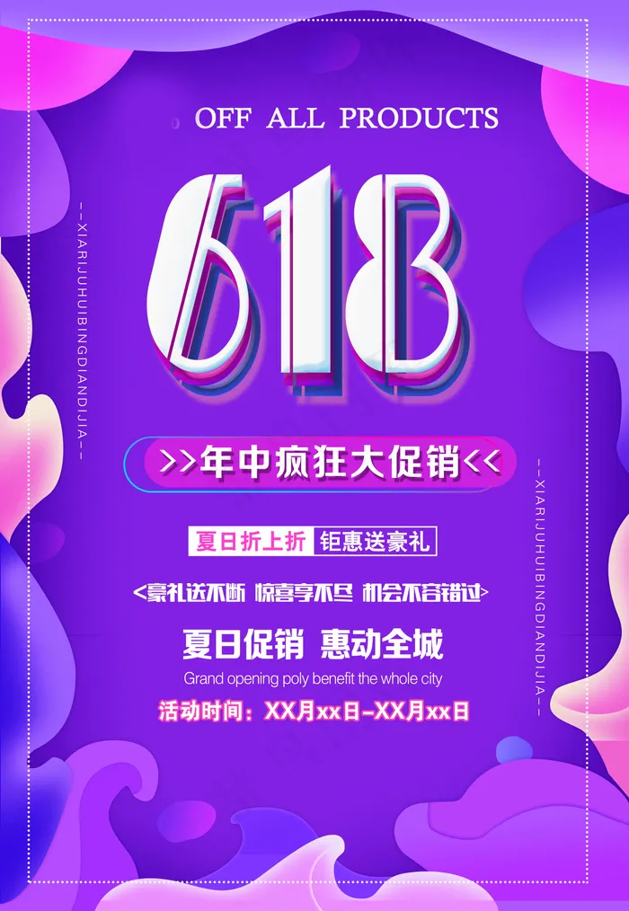 618海报双十一618psd模版下载