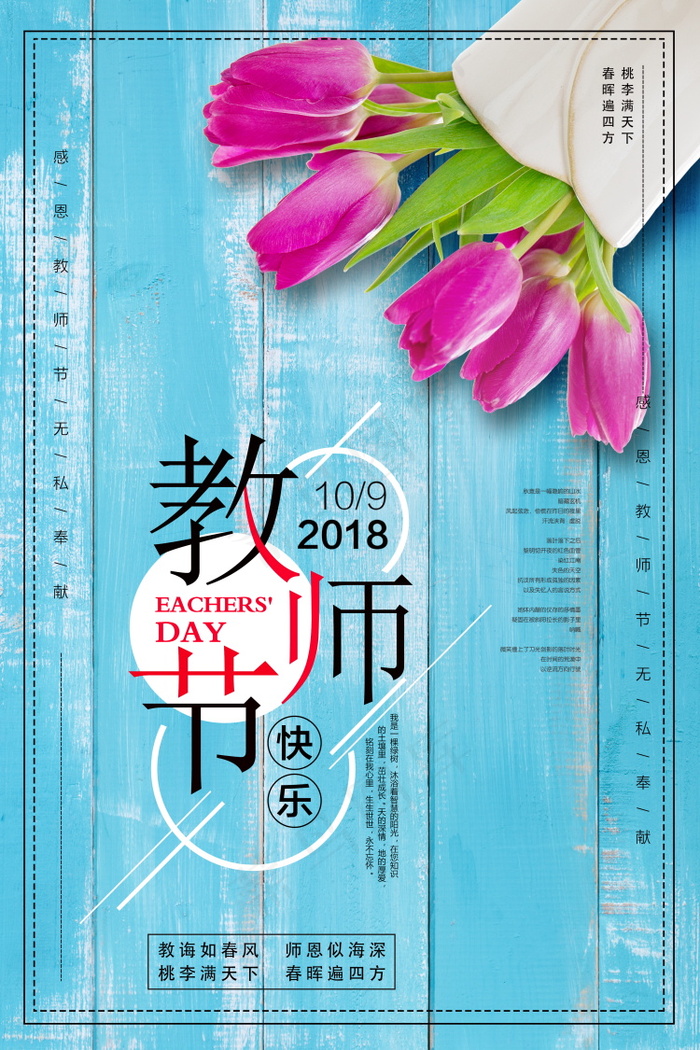 教师节节日快乐 psd模版下载