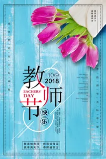 教师节节日快乐 