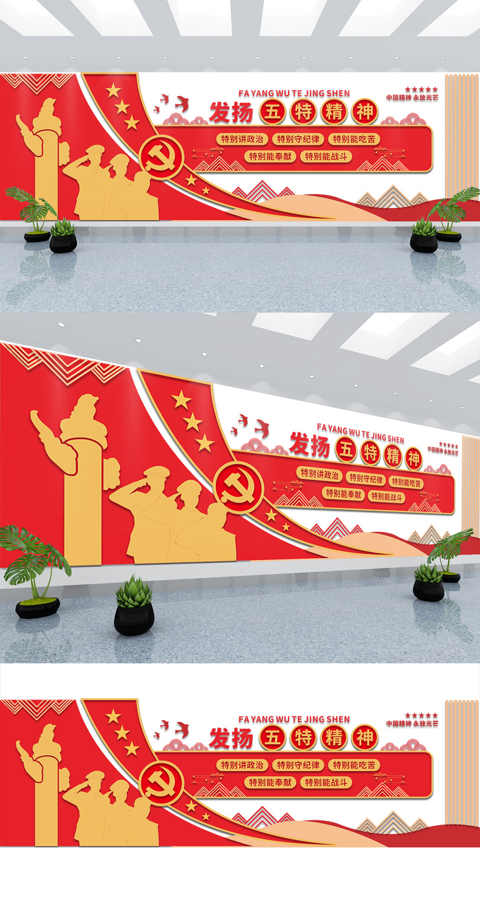 建军节发扬五特精神*警察警队党建文化墙
