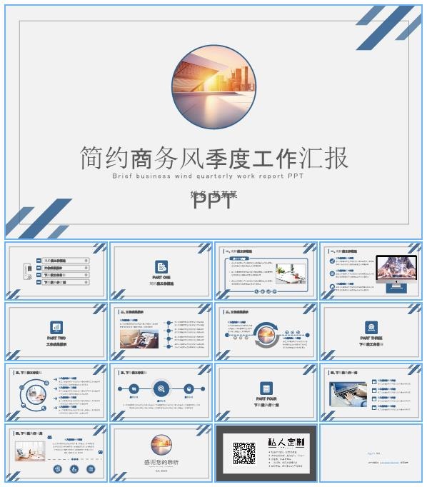 简约线条几何风商务工作总结报告ppt模板