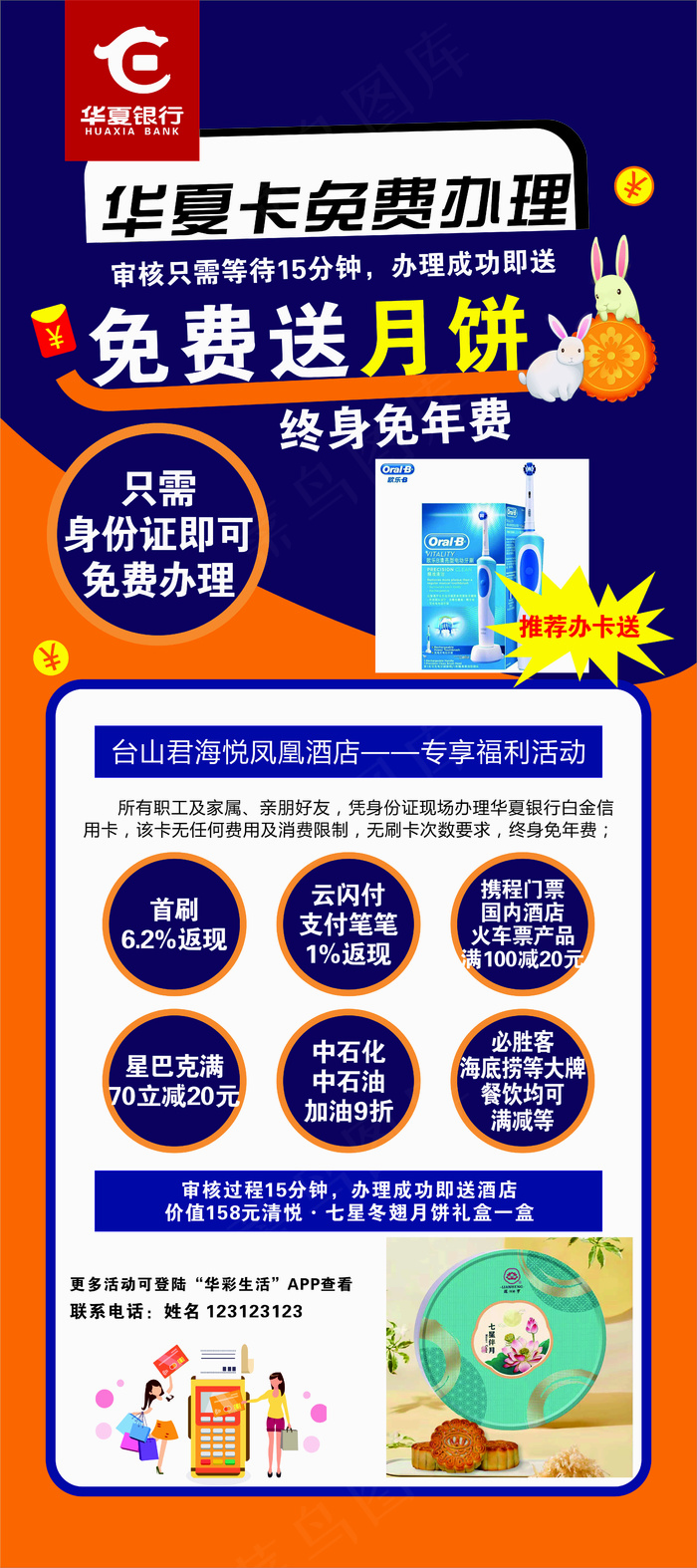 华夏月饼展架cdr矢量模版下载